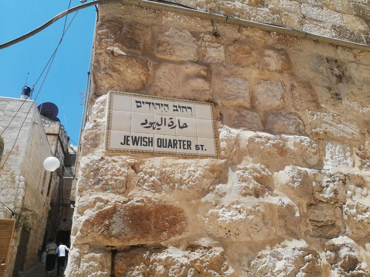 Иерусалимский камень